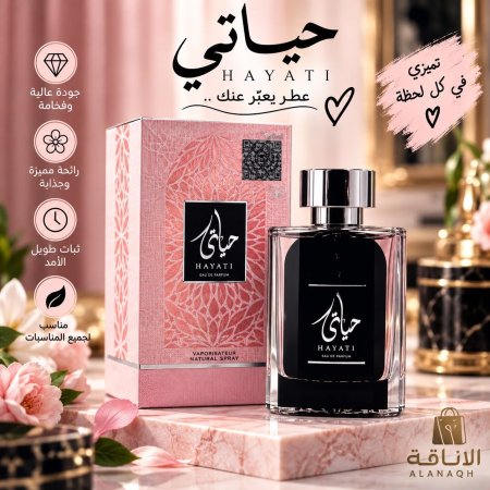 حياتي
